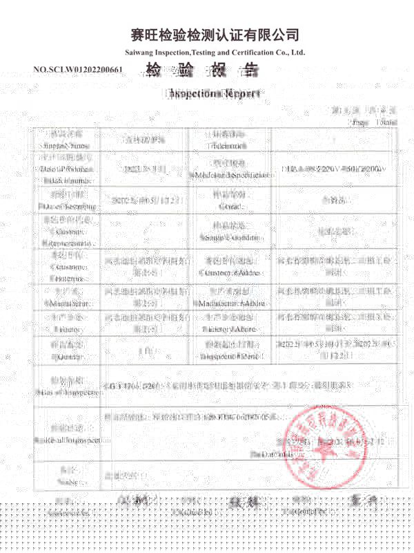 檢驗報告